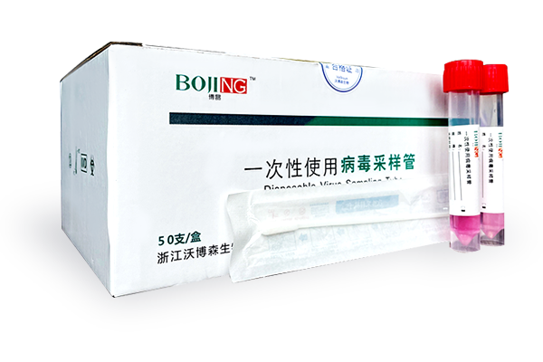 01_一次性病毒采样管.png